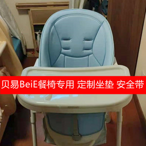 适合beie贝易婴儿童餐椅坐垫蛋形宝宝防水皮套座垫安全带有加大款
