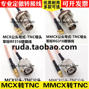 转接线MCX-J公头转TNC-K母头防水弯头射频延长线直角MMCX连接馈线