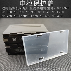 NPF970电池盖适用索尼NP-F770 NP-F750 NP-F570 NP-F550 63保护套