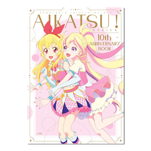 【现货】偶像活动星梦学园十周年纪念册 Aikatsu！SERIES 10th ANNIVERSARY BOOK 设定资料集