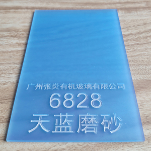 3mm蓝色磨砂亚克力板5mm天蓝哑光有机玻璃板透光塑料板扩散板定制