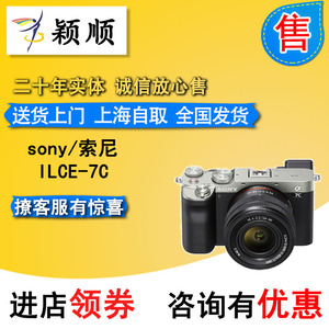 sony/索尼ILCE-7C全画幅小巧相机便携专业A7C上海颖顺