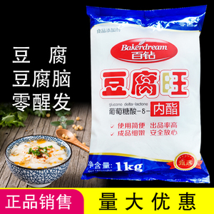 百钻豆腐王内脂1kg葡萄糖酸内酯粉家用商用做豆腐脑豆花凝固剂