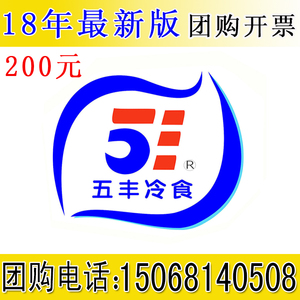 五丰冷饮提货券
