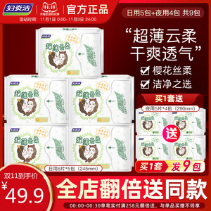 妇炎洁卫生巾日用