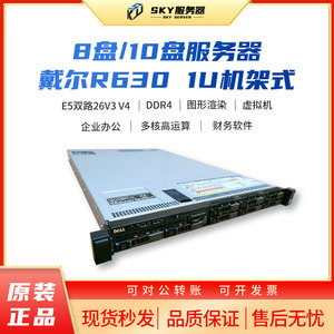 戴尔/Dell R630 R640服务器主板静音1U机架式双路ERP虚拟数据主机