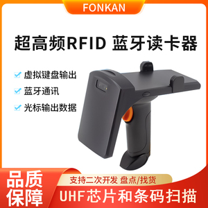 UHF手持机扫描枪蓝牙光标虚拟键盘输出条码RFID电子标签阅读卡器