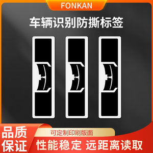 rfid汽车挡风玻璃防撕电子标签915m车辆进出识别通行证射频标签