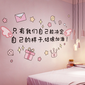 女孩加油励志文字贴纸卧室装饰房间布置ins风墙纸自粘创意墙贴画