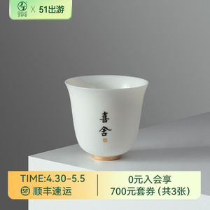 万仟堂茶杯个人专用千杯主人杯男女士高端经典·仰钟杯04（喜舍）