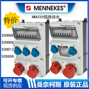 曼奈柯斯MENNEKES工业插座箱 户外防腐防水检修配电源箱930013