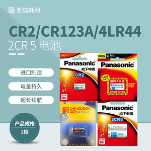 松下2CR5照相机CR123A锂电池CR2胶卷4LR44数码纽扣挂卡简装