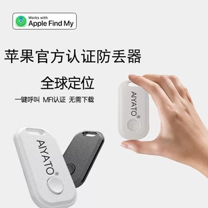 airtag定位神器防丢器平替查找全球定位苹果认证AIYATO钥匙FindMy