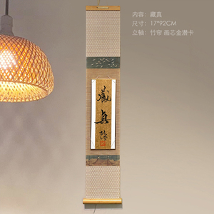 乾堂竹帘挂轴侘寂风书法国画茶室挂画立轴日式禅意书房字画卷轴