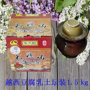 四川凉山豆腐乳 凉山越西特产豆腐乳 越西朱大姐豆腐乳