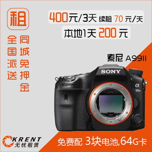 索尼Sony ILCA-99M2 a99m2 a99ii单电单反相机出租,相机租赁,上海