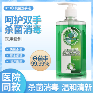 健之素抗菌洗手液500ml杀菌儿童消毒液清洁润肤家用水洗泡沫护手