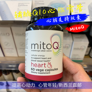 新西兰代购 mitoq 心脏支持 保护心脑血管舒心胶囊 60粒