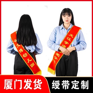 幼儿园绶带礼仪带