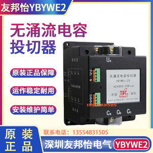 深圳友邦怡电气YBY强力复合开关YBYWE2-30AC400V/30KVAR-20-40-50