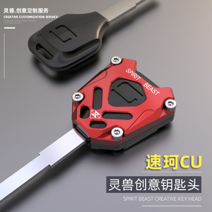 适用速珂CU钥匙头改装电动车遥控器盖电摩锁匙盖踏板车防盗器外壳