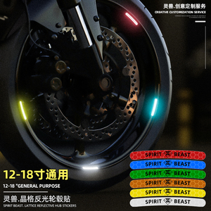 车轮贴反光灵兽车贴防水250SR轮毂贴纸改装电动摩托车轮胎GSX250R