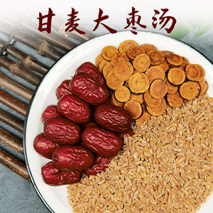 甘麦大枣汤炙甘草淮小麦大枣浮小麦更年期调理盗汗潮热安神睡眠茶