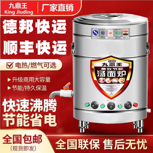 九鼎王煮面炉商用下面液化气电热燃气煤气多功能40节能50汤粉60桶
