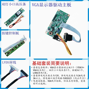 17-24寸CCFL背光LVDS液晶屏驱动板套装 VGA显示器维修替换驱动板