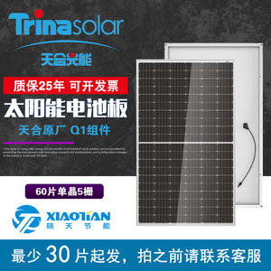 trinasolar天合正品单晶310w太阳能电池板天合光伏组件25年质保