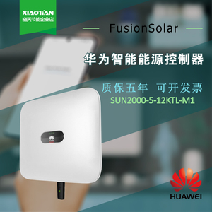 HUAWEI华为SUN2000-KTL-M1三相5/6/8/10/12KW并网智能光伏控制器