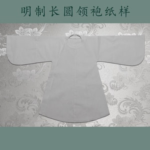 童装明制复原汉服圆领长袍纸样古装衣服裁剪图纸服装制版打版