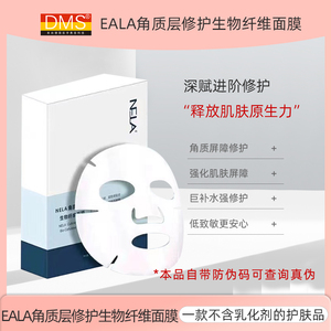 dms德美丝nela角质层修护生物纤维面膜德妍思修复官方正品5片/盒