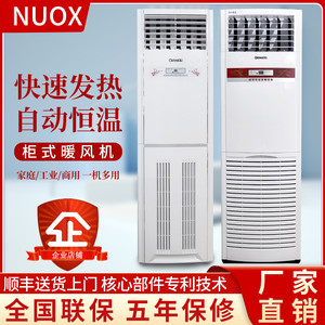 单制热暖空调室内立式柜式暖风机家用商用办公用节能大功率取暖器