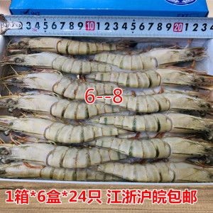 亿如鑫6-8冻黑虎虾1箱*6盒*24只草虾冷冻斑节虾青明虾海鲜酒店食