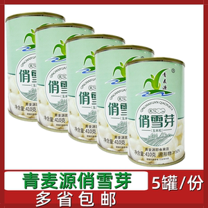 青麦源俏雪芽5罐*410g玉米粒糯玉米珍珠白玉米杂粮软粘稠熬粥食材