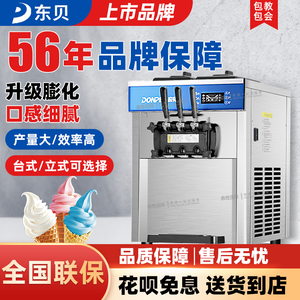 东贝冰淇淋机商用台式小型DP-02全自动花瓣立式冰激凌机摆摊机器