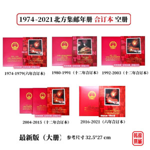 北方合订本1974-1979集邮定位1980-1991空册1992-2003年邮票年册