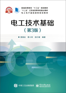 (本科教材)电工技术基础(Di3版);42.5;;黄锦安，蔡小玲，徐行健;