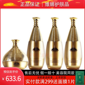 韩国维娜蓓霓芬宫黄金桑黄凝时特护礼盒上海维娜化妆品水乳霜黄宫