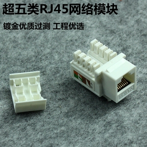 安普接口超五类模块rj45网络模块 网线cat5e 8芯电脑面板模块