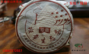 2006年南峤茶厂珍藏班章06年孔雀普洱七子饼勐海生饼生茶叶青饼