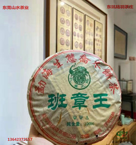 2005年班章王勐海生态乔木茶饼青饼05年云南普洱生茶生普