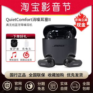 Bose QC消噪耳塞II大鲨三代二代Ultra真无线蓝牙2降噪运动耳机3代
