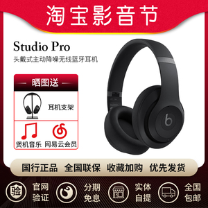 Beats Studio Pro头戴式主动降噪无线蓝牙耳机录音师耳麦魔音新品