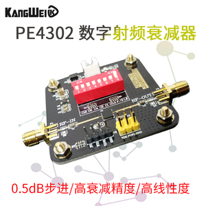 PE4302数字射频衰减器模块 宽带 高衰减精度 高线性度 DC-4000MHz