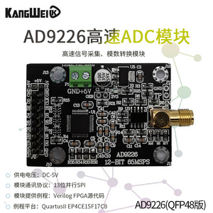 AD9226模块高速ADC 65M采样 数据采集 模数转换器 FPGA开发板配套