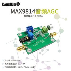 MAX9814麦克风放大器模块 音频AGC咪头传感器拾音 低频段自动增益