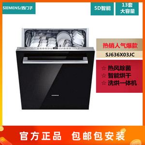 西门子 sj636x03jc家用嵌入式洗碗机5d智能清洁洗烘一体热风除菌