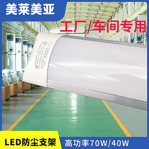 led灯管一体化支架灯防尘条形净化灯长条办公室高亮40W80W高亮方